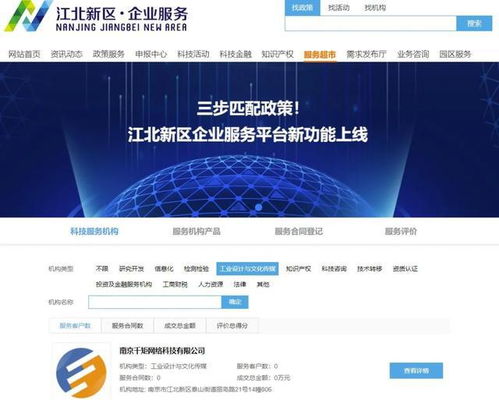 南京市中小企业协会理事单位千矩网络被加入科技型中小企业信息库